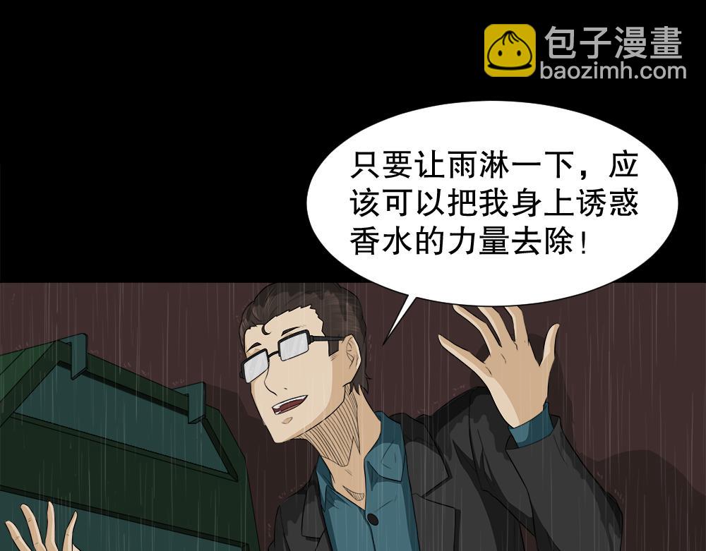 诱惑香水3(1/2)-第32话