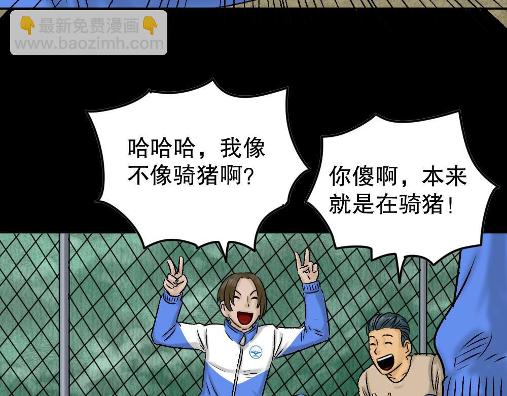 猪头人1(1/4)-第36话