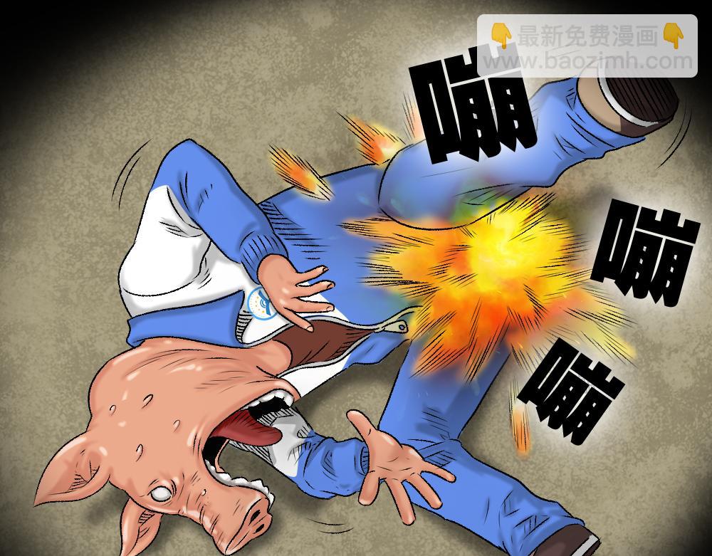 猪头人1(1/4)-第36话