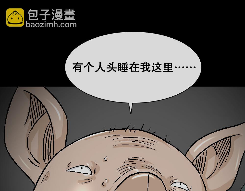 猪头人3(1/3)-第38话