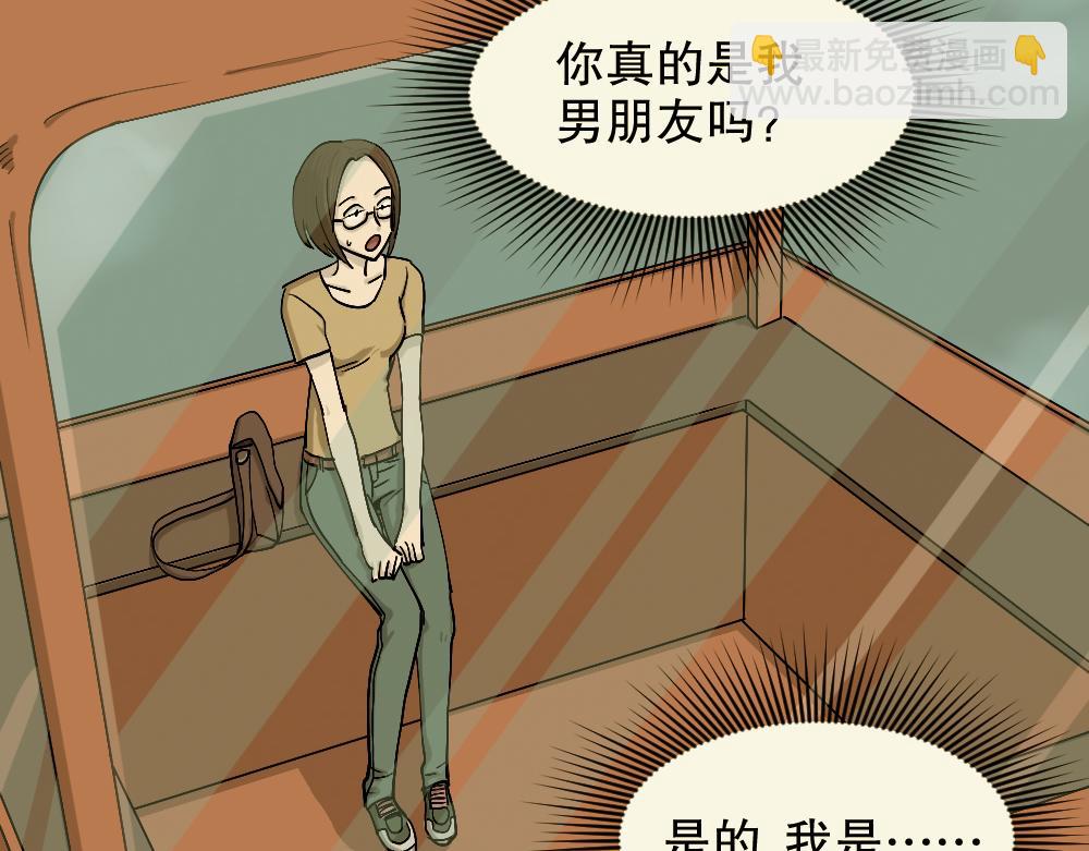 不存在的男朋友3(1/3)-第42话