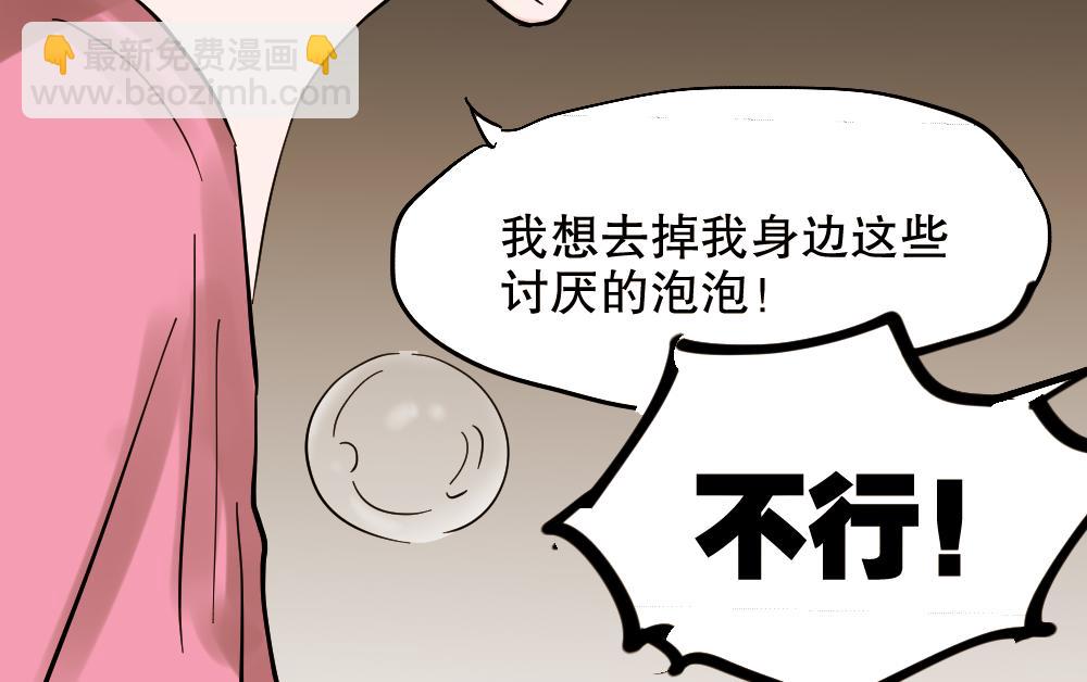 血色泡泡2(1/3)-第56话