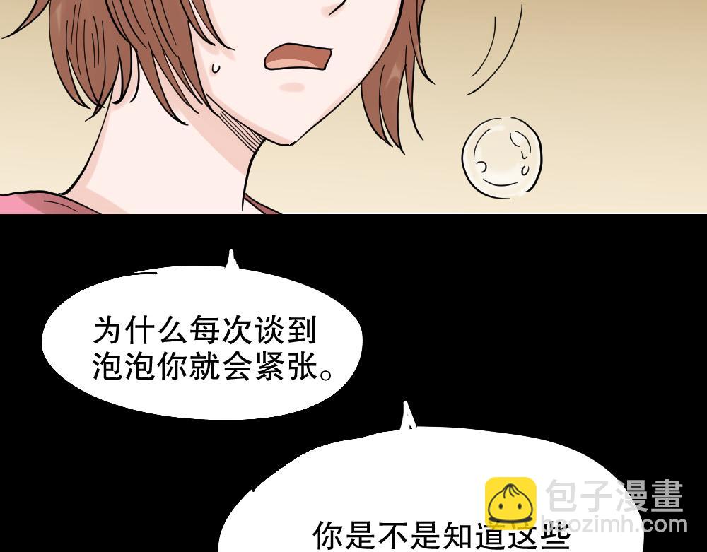 血色泡泡2(1/3)-第56话