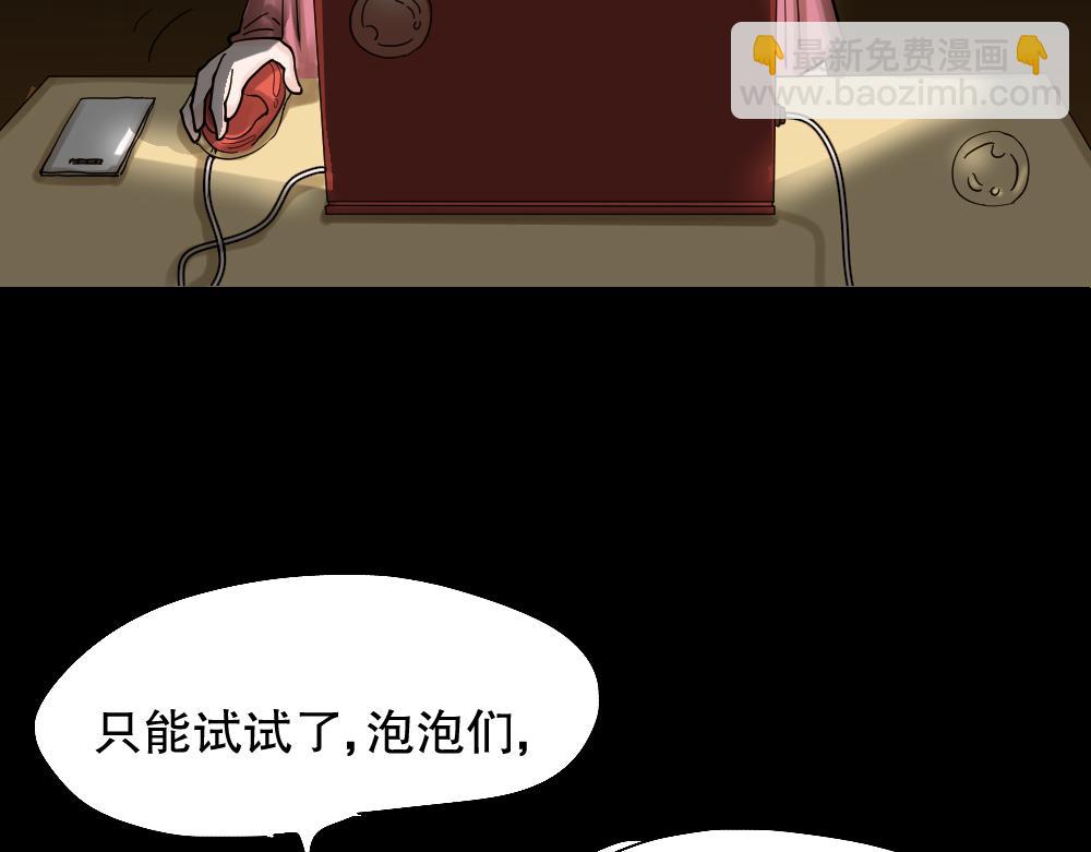 血色泡泡2(1/3)-第56话