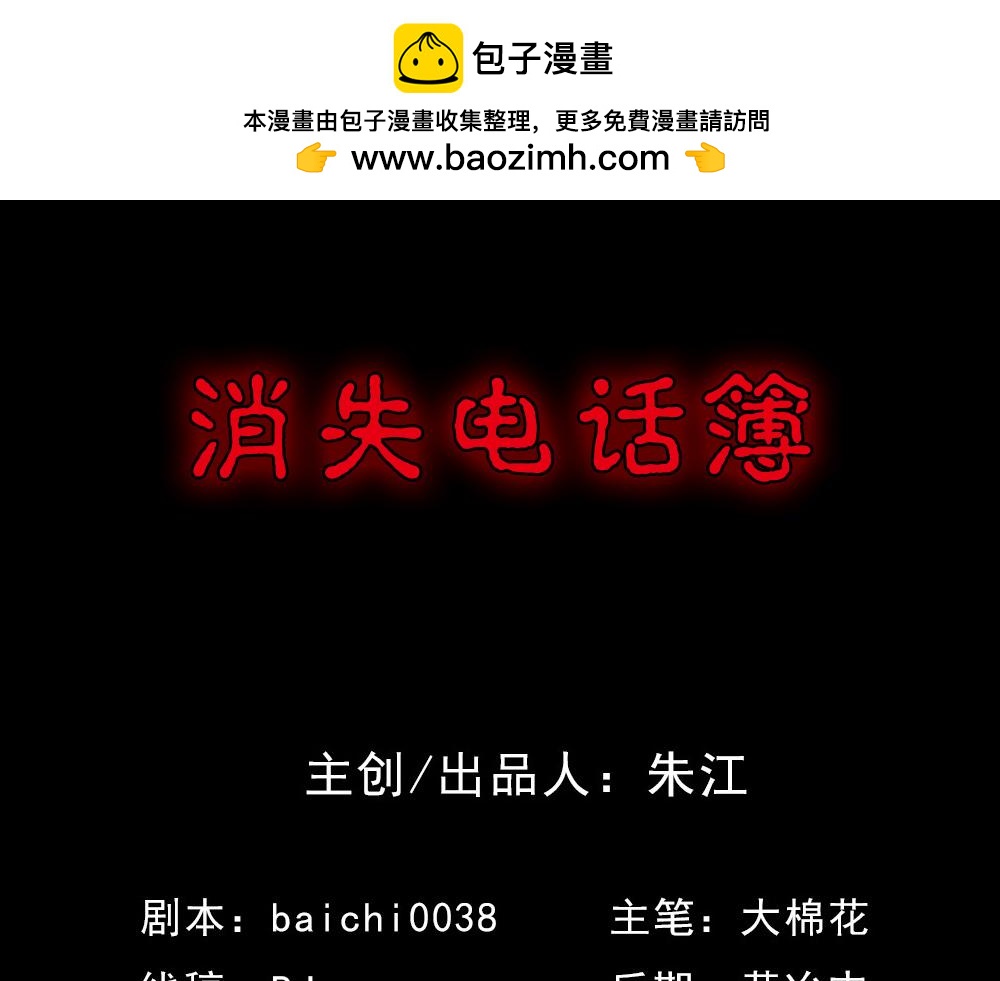 消失电话簿1-第86话