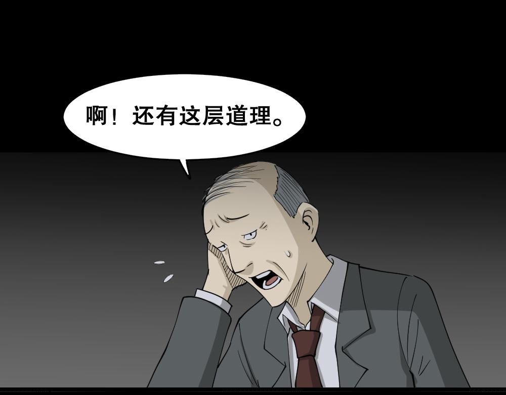 罪恶之屋6-第94话