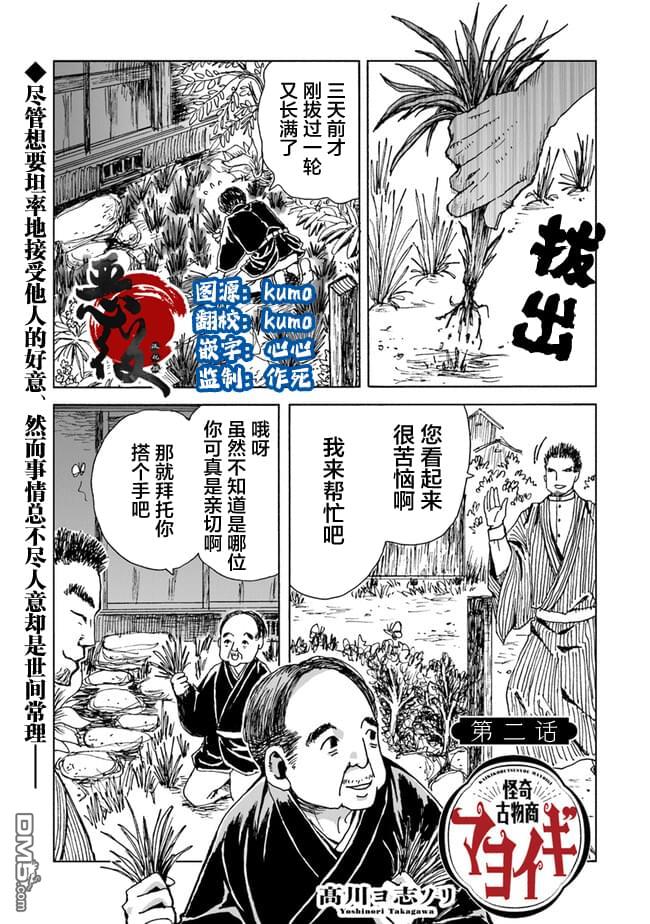 怪奇古董商馬醉木 - 第2話 - 1
