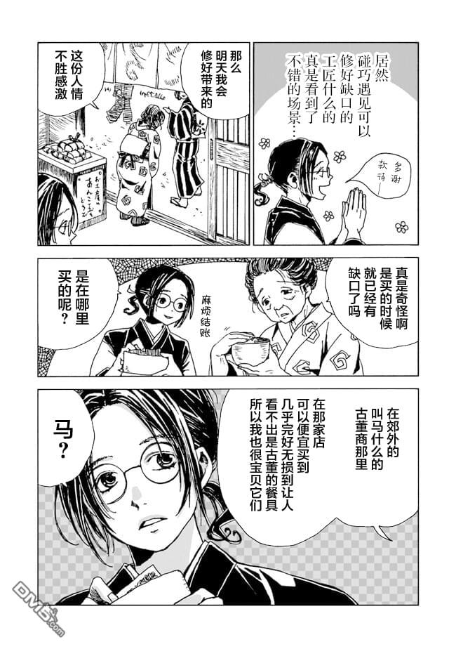 怪奇古董商馬醉木 - 第2話 - 4