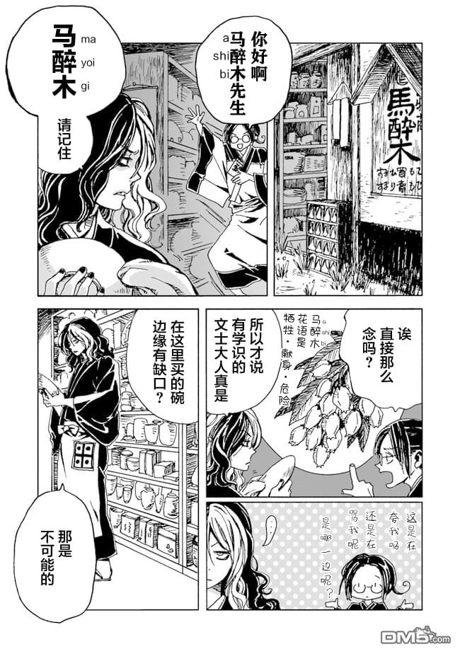 怪奇古董商馬醉木 - 第2話 - 5