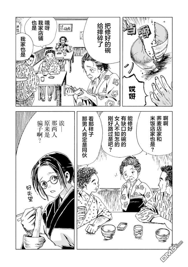 怪奇古董商馬醉木 - 第2話 - 2