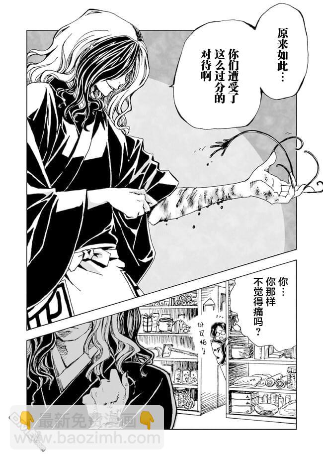 怪奇古董商馬醉木 - 第2話 - 6