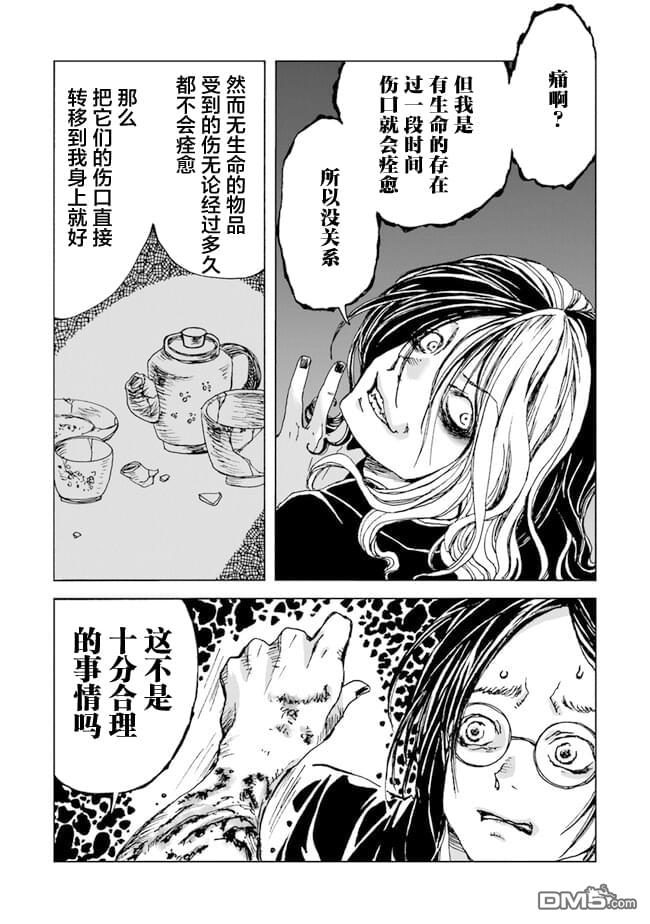 怪奇古董商馬醉木 - 第2話 - 1