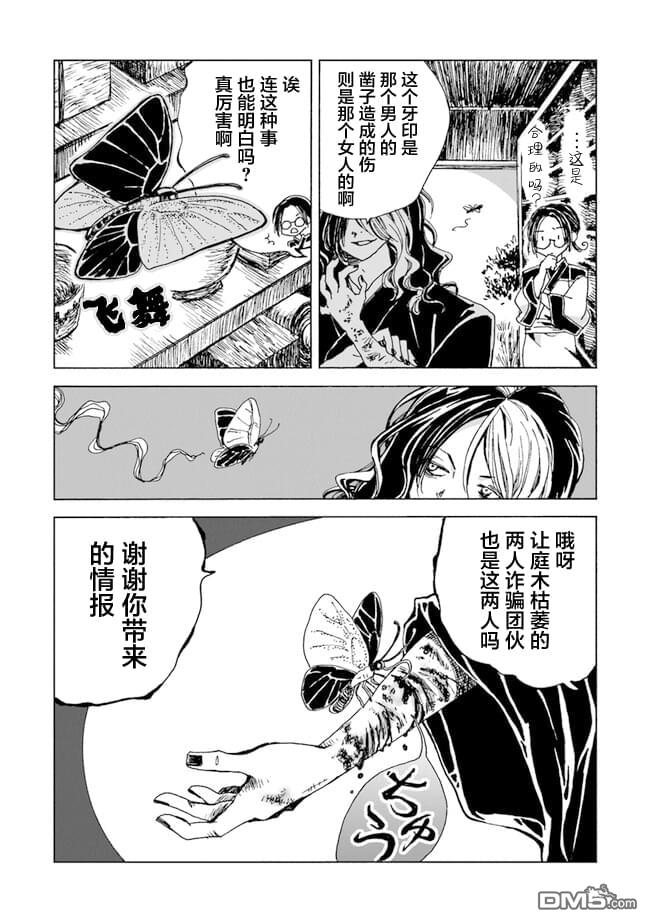 怪奇古董商馬醉木 - 第2話 - 2