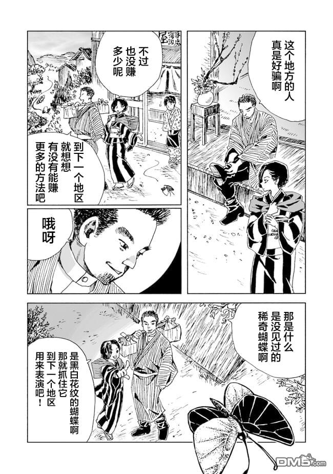怪奇古董商馬醉木 - 第2話 - 3