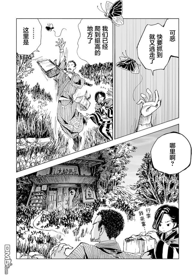 怪奇古董商馬醉木 - 第2話 - 4