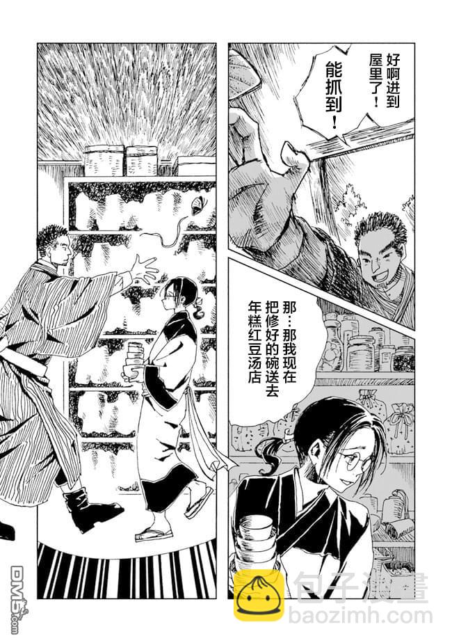 怪奇古董商馬醉木 - 第2話 - 5