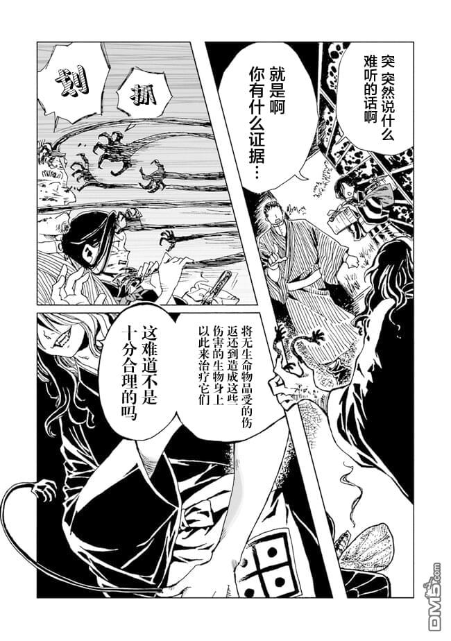 怪奇古董商馬醉木 - 第2話 - 1