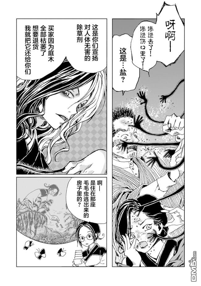 怪奇古董商馬醉木 - 第2話 - 3