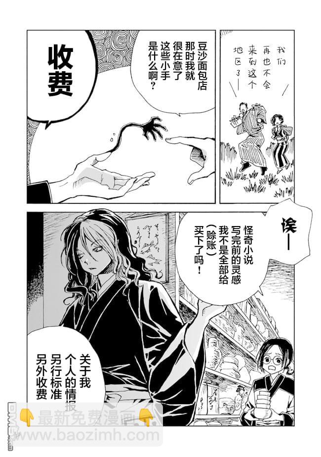 怪奇古董商馬醉木 - 第2話 - 4