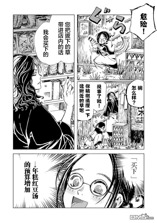 怪奇古董商馬醉木 - 第2話 - 6