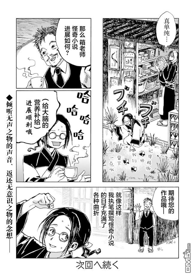 怪奇古董商馬醉木 - 第2話 - 1