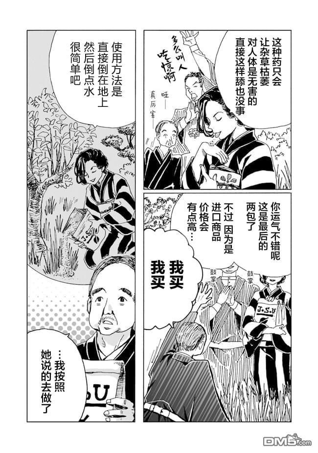 怪奇古董商馬醉木 - 第2話 - 4
