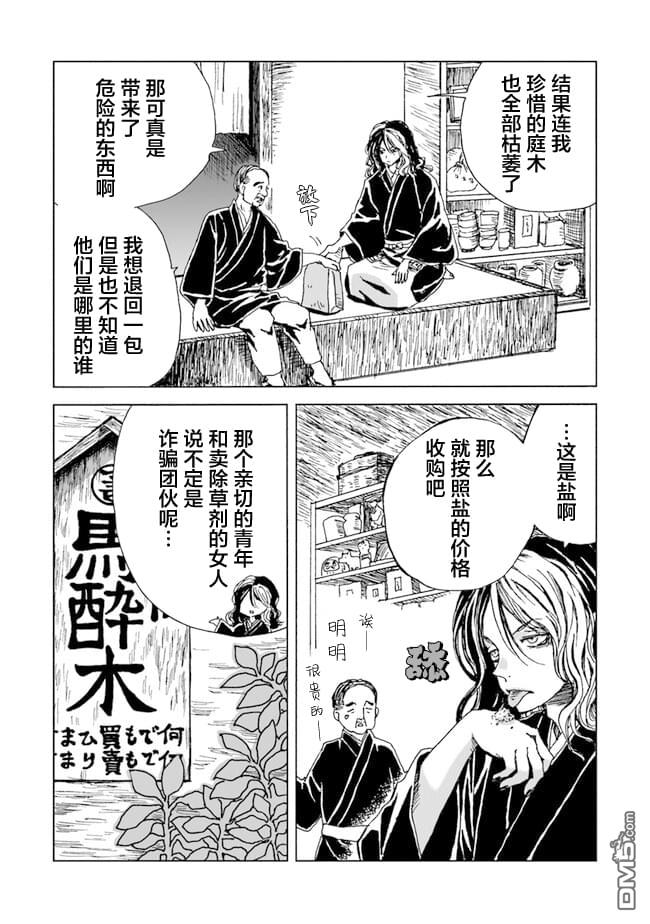 怪奇古董商馬醉木 - 第2話 - 5
