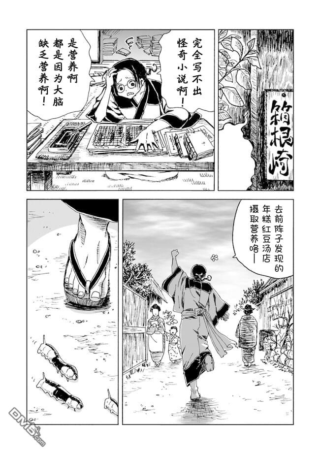 怪奇古董商馬醉木 - 第2話 - 6