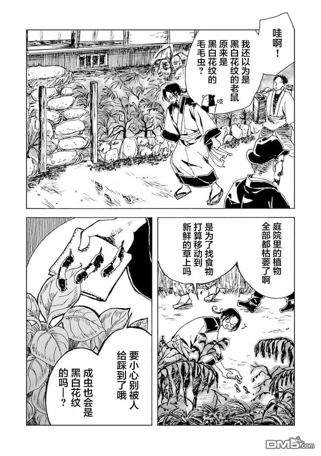 怪奇古董商馬醉木 - 第2話 - 1