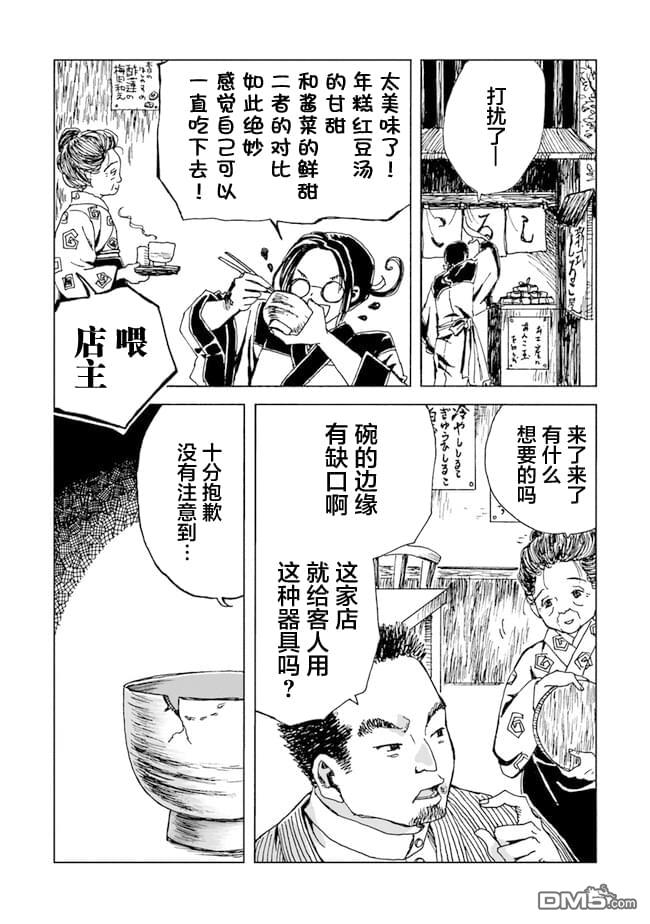 怪奇古董商馬醉木 - 第2話 - 2
