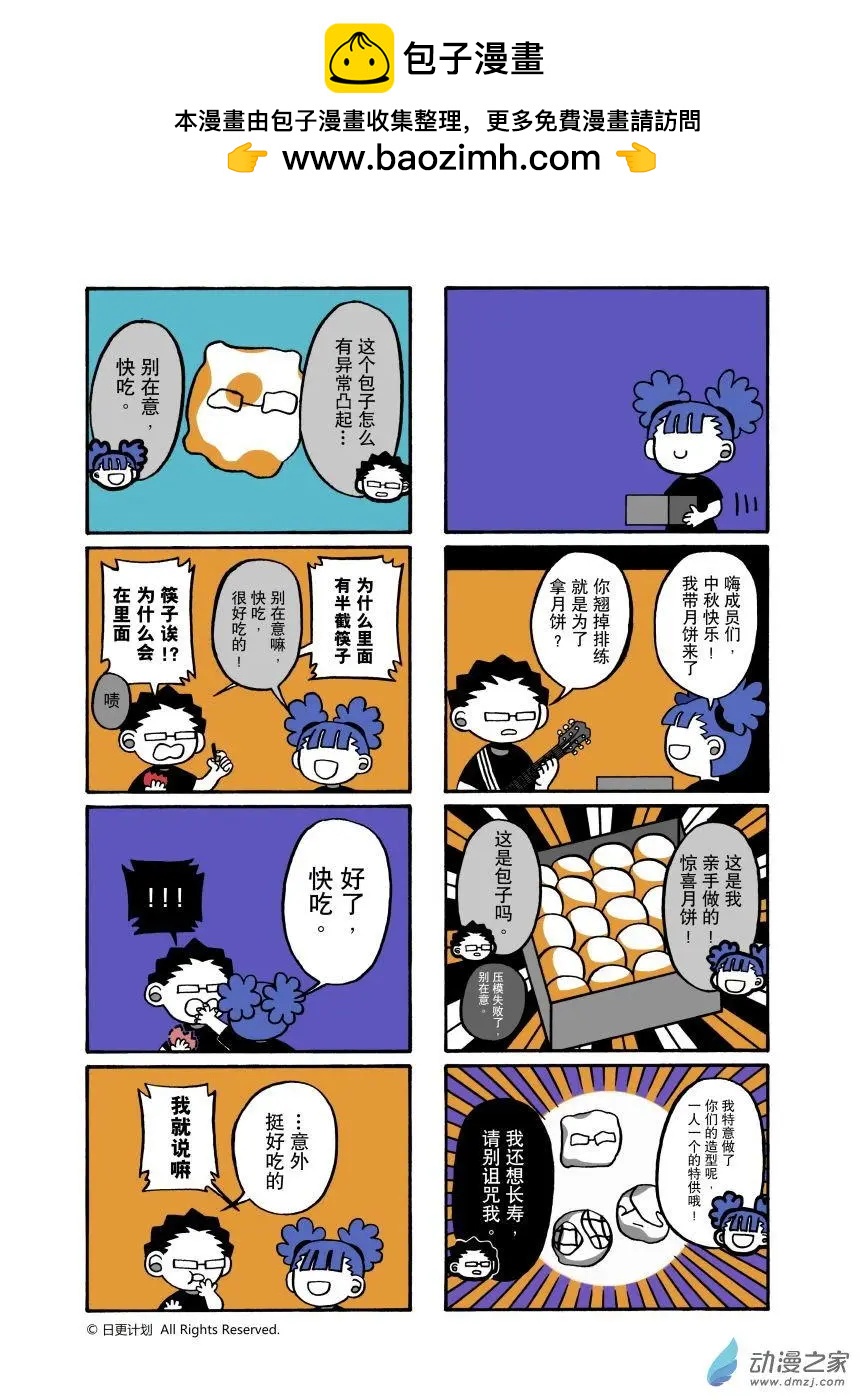 中秋番外-第20话