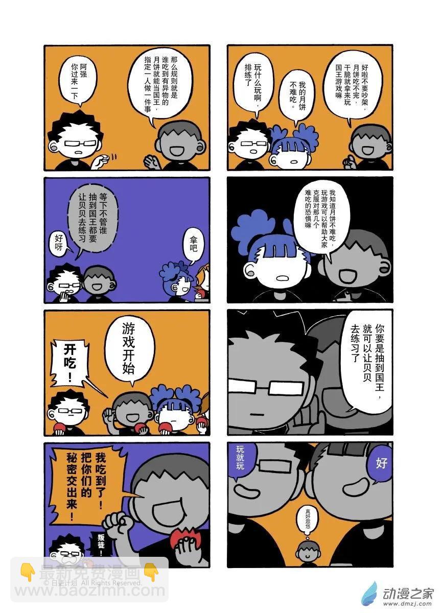 中秋番外-第20话