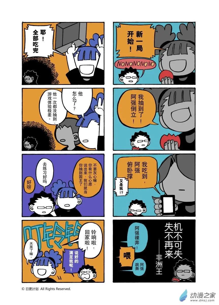 中秋番外-第20话