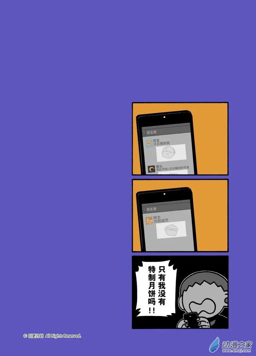 中秋番外-第20话