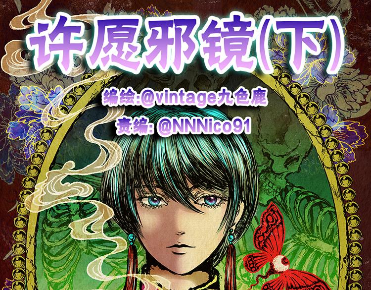 许愿魔镜（下）(1/3)-第2话