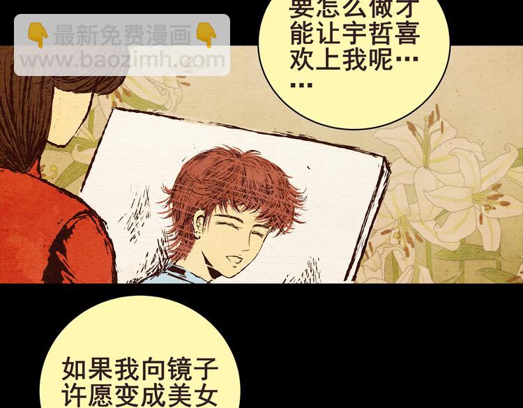 许愿魔镜（下）(1/3)-第2话