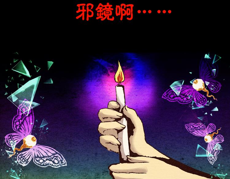 许愿魔镜（下）(1/3)-第2话