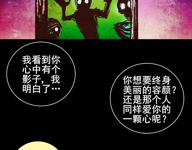 怪奇謎蹤 - 許願魔鏡（下）(1/3) - 6