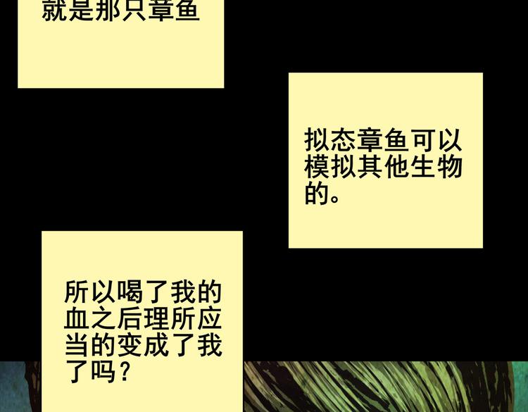 章鱼怪诞（二）(1/2)-第20话