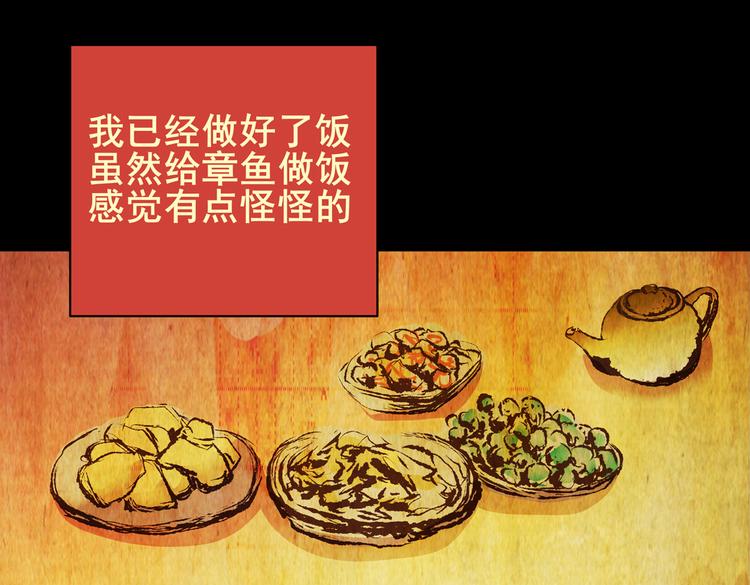章鱼怪诞（二）(1/2)-第20话