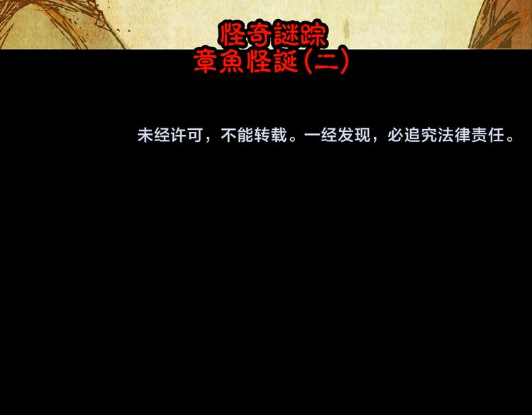 章鱼怪诞（二）(1/2)-第20话