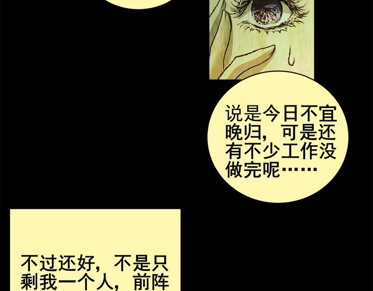 暗夜加班(1/2)-第26话