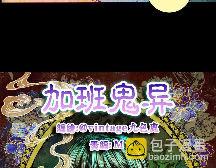 暗夜加班(1/2)-第26话