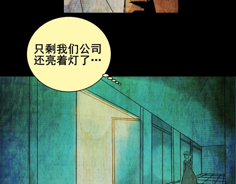 暗夜加班(1/2)-第26话