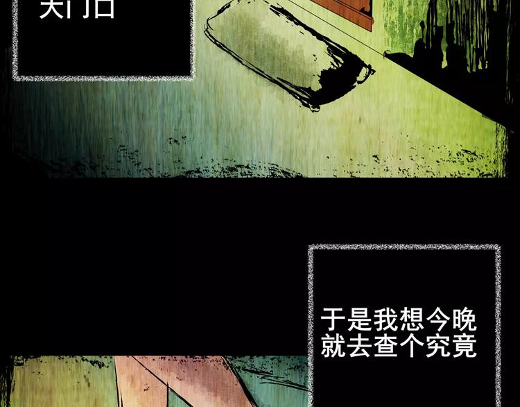 猫眼入侵(1/3)-第38话