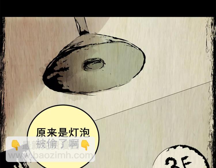 猫眼入侵(1/3)-第38话