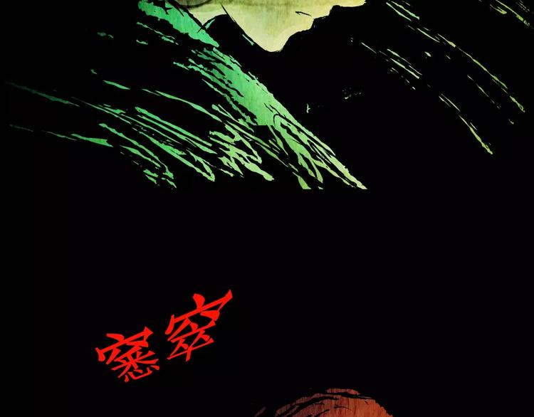 猫眼入侵(1/3)-第38话