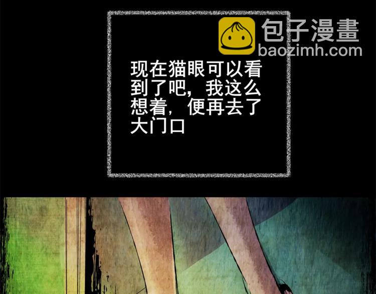 猫眼入侵(1/3)-第38话