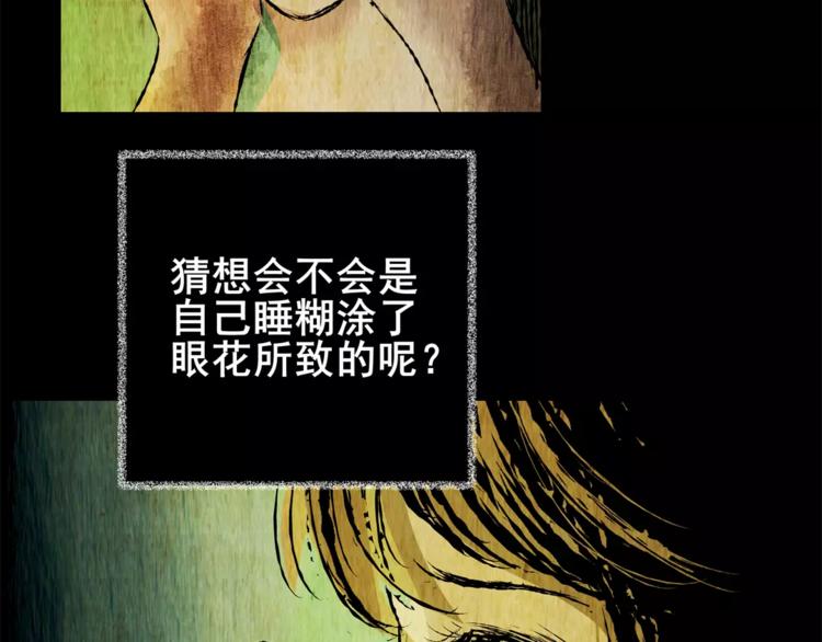 怪奇謎蹤 - 貓眼入侵(1/3) - 1