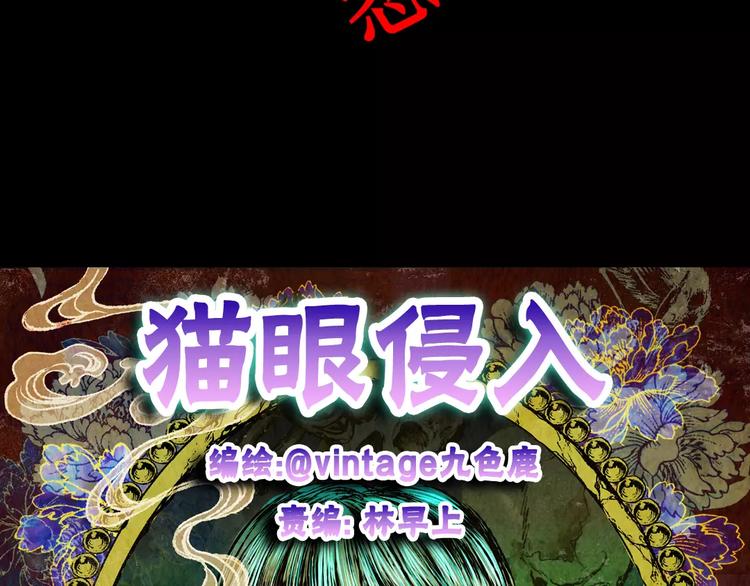 猫眼入侵(1/3)-第38话